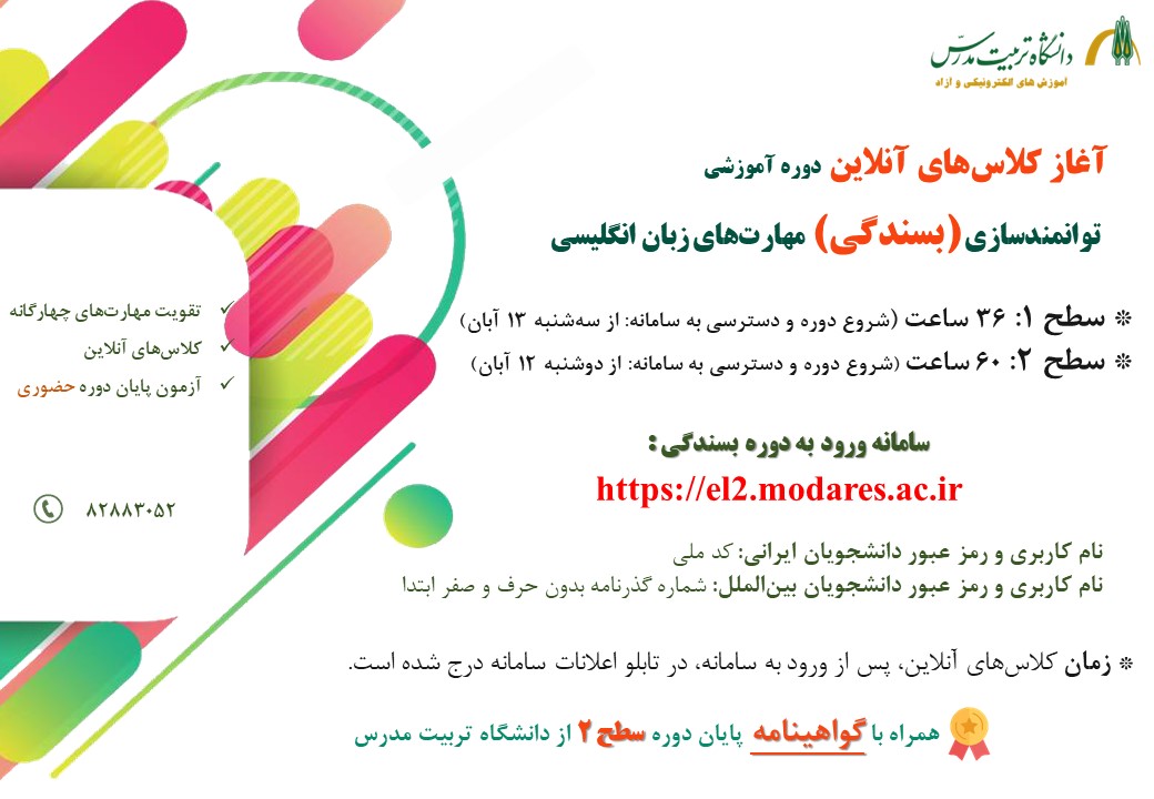 آغاز دوره آموزشی توانمندسازی زبان انگلیسی